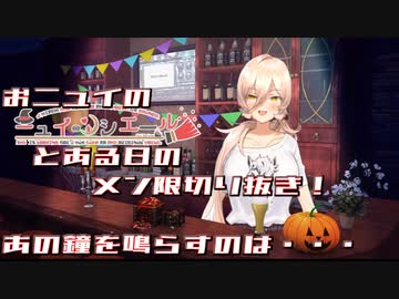 【ニュイ・ソシエール/メンバー配信切り抜き】耐えきれなかったおニュイ【にじさんじ】