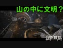 山の中にトロールの街が！？【Brothers】#２