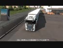 ETS2MPでゆっくり長距離配送2前編(優しい世界編)