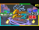 モンスターファーム2で隠しモンスターを解放する男たち Part1
