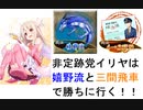 将棋ウォーズ初段のイリヤの将棋実況９