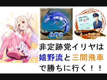 将棋ウォーズ初段のイリヤの将棋実況９