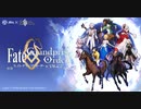 「Fate/Grandprix Order in 宝塚記念」蹄晶石召喚 全サーヴァントまとめ
