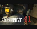【実況プレイ】BioShock Remastered　海底幽閉: 41