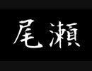（2019年の）尾瀬に行ってきました