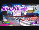【ニンジャラ/Ninjala】バトルを極めたい#47