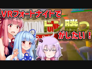 茜ちゃん、VRの世界でバトルロイヤルがしたいですって！？【VOICEROID】