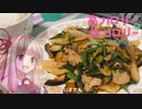 【VOICEROIDキッチン】高カロリーで低カロリー