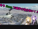 【DCS World】ヘリコ飛ばそうぜ！ 2【UH-1H Huey】