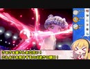 【ポケモン剣盾】頭がモンボ級のポケモン実況 part4【VOICEROID実況】