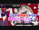 【ツイステ】トレイ先輩！私からの誕生日プレゼントはあなたの完凸です！ #番外編113【ガチャ回】