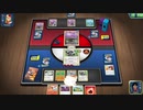 PTCGO デイリー消化