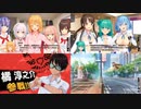 ぬきたし2  2020年になってからしれっと追加されたボツシナリオまとめ