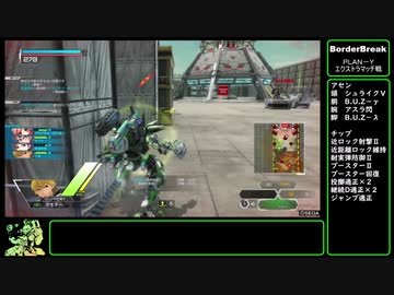 【エクストラ】たまにやるボーダーブレイク １８日目【PLAN－Y】