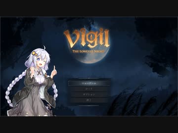 びじるあかり【Vigil:The Longest Night】