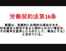 【労基法違反】いちから社、金魚坂めいろを不当解雇②