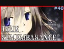 【TRUE REMEMBRANCE】-2周目- 優しく君は微笑んでいた【Vtuber】#40