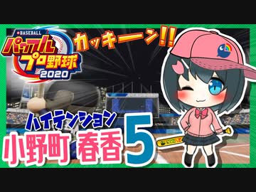 バットを持つと豹変してしまうハイテンション小野町春香まとめ5