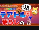 スーパープレイを語りながらペーパーマリオ オリガミキングを実況プレイ　♯16
