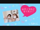 【しろらん】はやくそれになりたい！【踊ってみた】