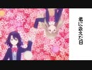 【ファミコン音源】君に会えた日【安達としまむら OP】