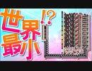 【Minecraft】理論値を導く加算器？ 新メンバー紹介後編 CBW アンディマイクラ (JAVA 1.16.3)