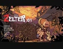 「Zelter」インベントリを開くのに苦労しそうなサバイバル：01