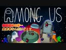 【実況】みんなでアマンガス、やろっか！　part1　【Among Us】　