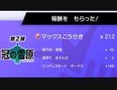 【ポケモン剣盾】ダイマックスアドベンチャーエンドレスモード～マックスこうせき212個ゲットまでの道