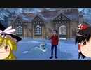【ゆっくり実況】冠の雪原以降も来れなかったポケモン達について【ポケモン剣盾】