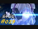 英雄伝説_創の軌跡_029_リィン_緋き都の影05