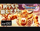 【DQ11S】２Dで楽しむ、レトロ風最新ドラクエ！【実況】♯162