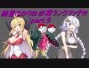 【ポケモン剣盾】紲星あかりの必殺ランクマッチW(-ダブル-) part.9【VOICEROID実況】