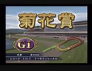 PS2ギャロップレーサー8_2020菊花賞