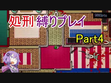 【Hotline Miami】結月ゆかりのホットラインマイアミ縛りプレイ Part4