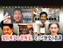 兼原信克×篠田英朗×細谷雄一「日本外交…歴史の教訓」 #国際政治ch 82前編