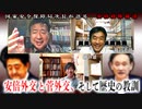 兼原信克×篠田英朗×細谷雄一「日本外交…歴史の教訓」 #国際政治ch 82後編