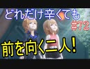 行こう！！　失った記憶を知る旅へ！【WORLD OF FINAL FANTASY】　Part72