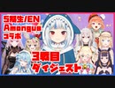 【ホロ五期生/ENコラボ】Amongus DIEジェスト 3戦目