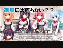 【徳島に行っとくしま？】ハミダシクリエイティブ実況_第48回【PC実況】