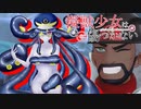 【ポケモン剣盾】　擬獣少女は傷つかない外伝　-冠の雪原-　【前編】