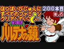 【光神話 パルテナの鏡】発売日順に全てのファミコンクリアしていこう!!【じゅんくりNo200_6】