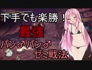 【MHW：IB】茜のぐったり黒竜討伐記【パン♂パン♂ゼミ】