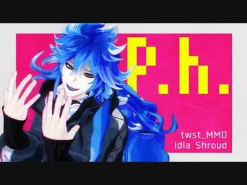 【MMDツイステ】p.h.【イデア】