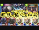 【 シャドバ 】狂気の沙汰‼︎〝アンヴェルト〟の力で〝邪教の権化〟が超絶強化！？邪教の権化&神殿ビショップ【 Shadowverse シャドウバース 】