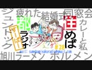 住めば都ラジオスーパー＃２８