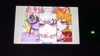 【手描き鬼斬】モモタロウ編でテレキャス。タービー。ボーイ【うごメモ】
