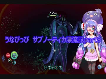 うなぴっぴ　サブノーティカ漂流記part8－2