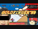 RTA中に郷ひろみの GOLD FINGER'99 を棒読みちゃんに歌わせる神視聴者が凄すぎるｗ