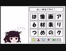 【手抜き祭】脱出ゲームに挑戦する東方きりたん　Part１